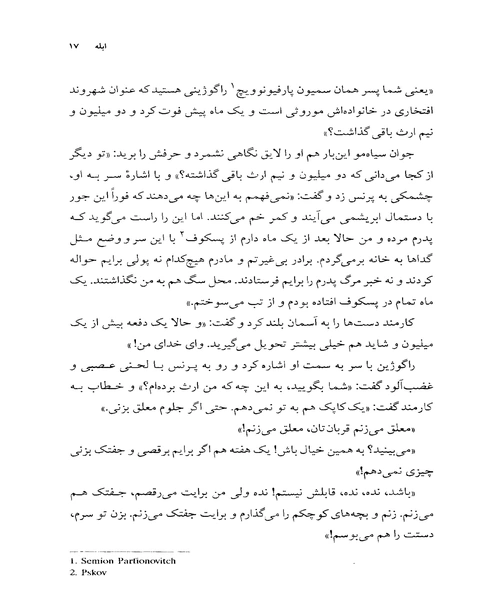ابله - نمونه سوم - جزیره کتاب های الکترونیکی